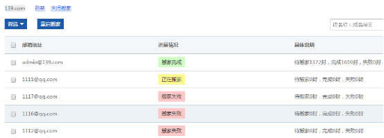 139移动企邮